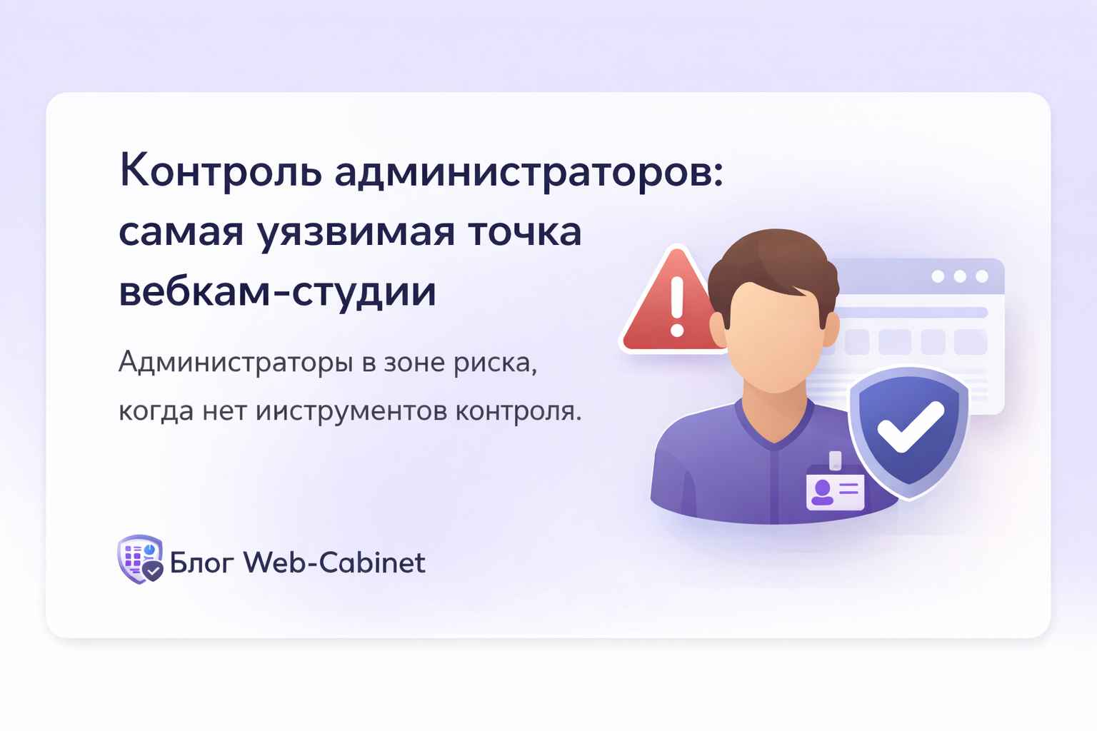 Контроль администраторов: самая уязвимая точка вебкам-студии